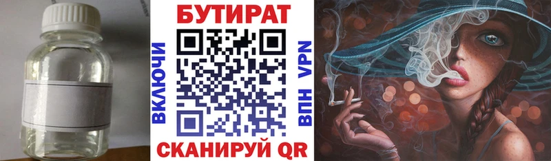 Бутират 1.4BDO  Наро-Фоминск 